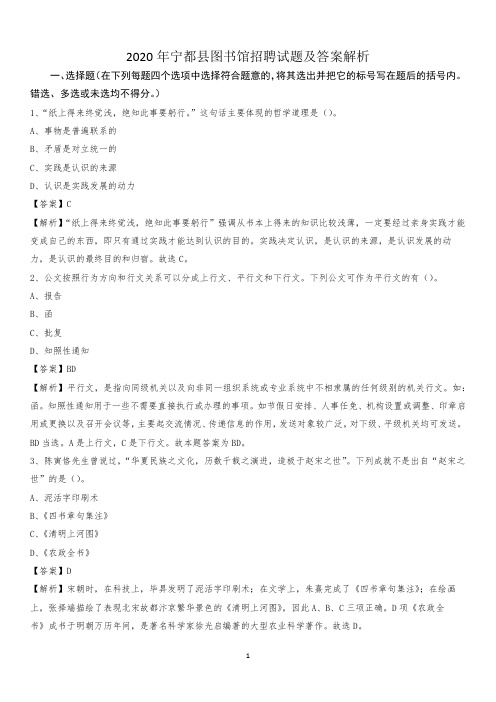 2020年宁都县图书馆招聘试题及答案解析