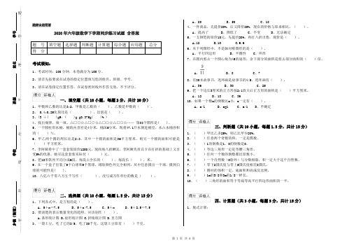 2020年六年级数学下学期同步练习试题 含答案