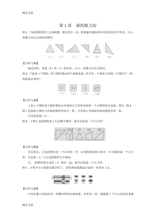 最新一年级奥数讲义(暑期)资料