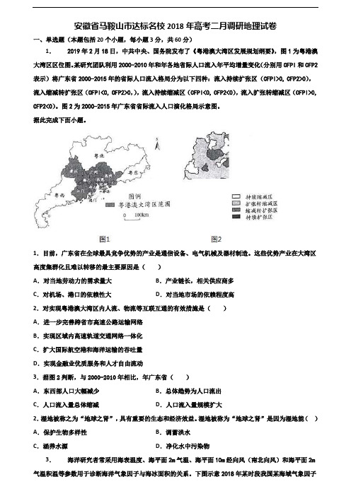 安徽省马鞍山市达标名校2018年高考二月调研地理试卷含解析