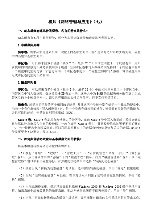 福师 《网络管理与应用》期末考试学习资料(七)80