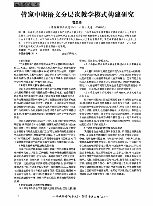 管窥中职语文分层次教学模式构建研究