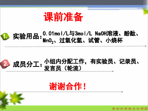 省实验优质课李娟：透过现象觅本质--实验探究过氧化钠与水的反应