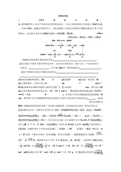 2019届高考鲁科版化学一轮复习练习第4章 材料家族中的元素 突破全国卷专题讲座(四) 突破训练 Word版含解