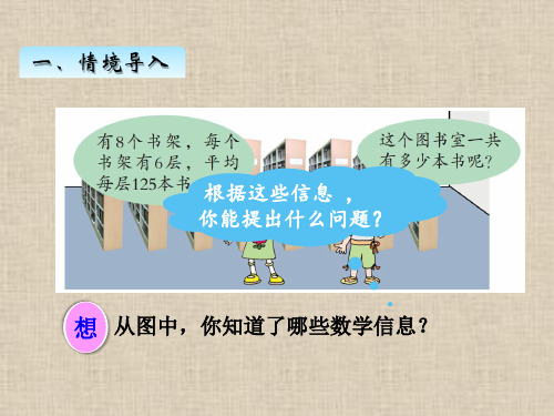 青岛版小学四年级数学下册三、4运用乘法交换律、结合律进行简便计算