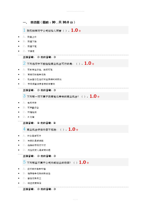 创新创业期末考试答案