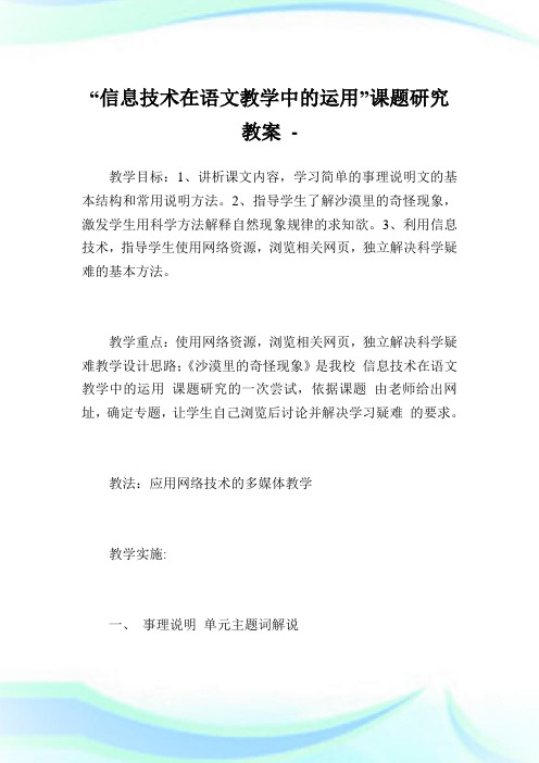 “消息技术在语文教学中的运用”课题研究教案.doc