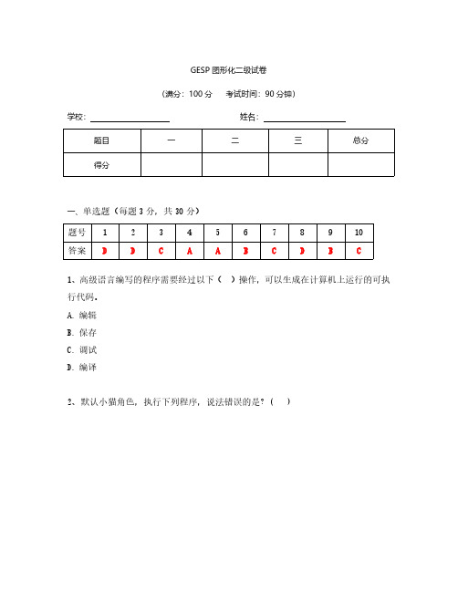 GESP-图形化二级认证题目及参考答案参考资料-2