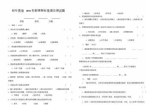 初中英语2014新课程标准测试题与答案