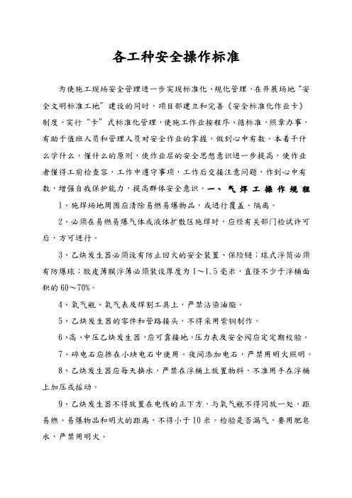 中铁十二局成兰铁路工程指挥部四项目部操作规程