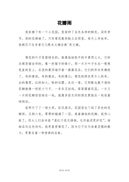 花瓣雨_三年级作文