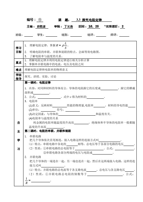 3.3探究电阻定律学案