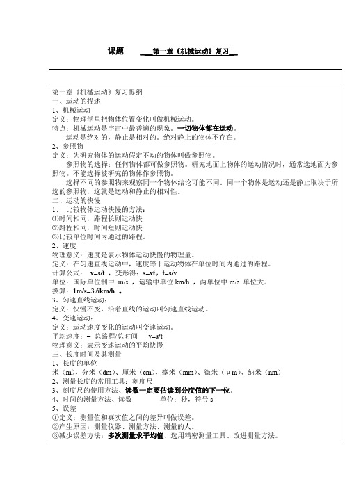 人教版物理八年级上册1机械运动复习教学设计