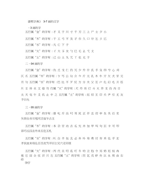 《康熙字典》3-32画的汉字五行属性全