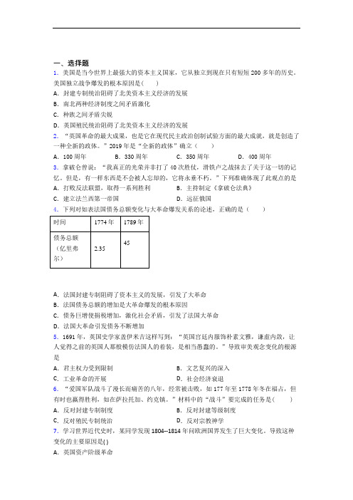 【易错题】中考九年级历史上第六单元资本主义制度的初步确立试卷含答案(3)