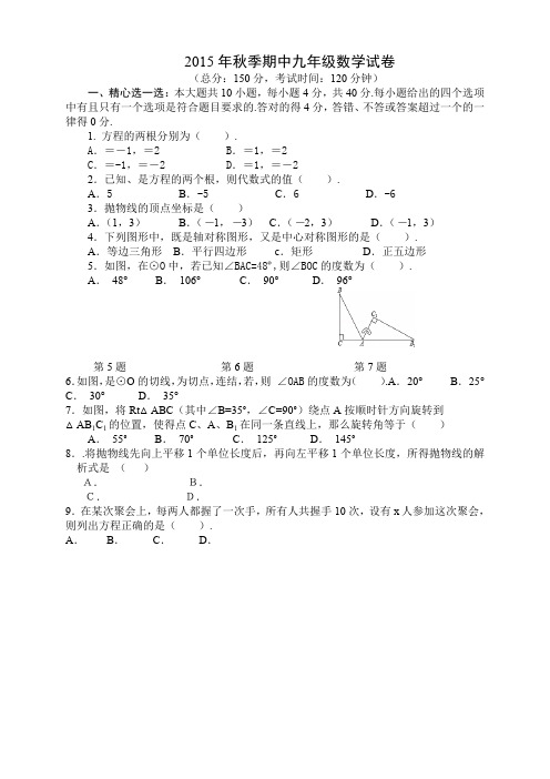 福建莆田市仙游县郊尾沙溪中学九年级上学期期中考试数