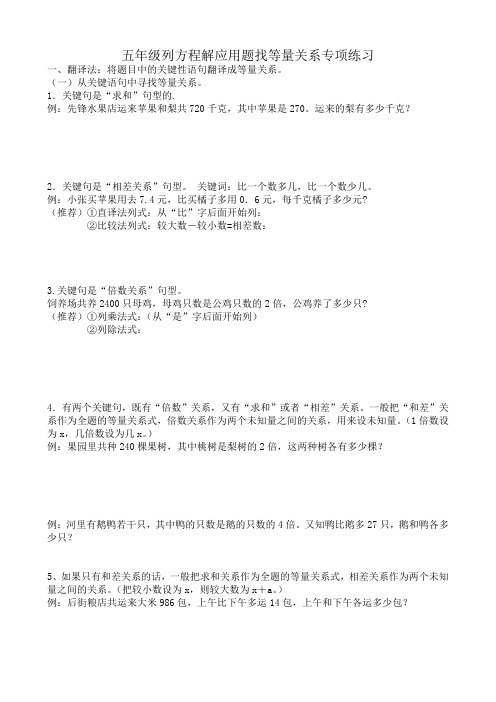 找等量关系专项练习