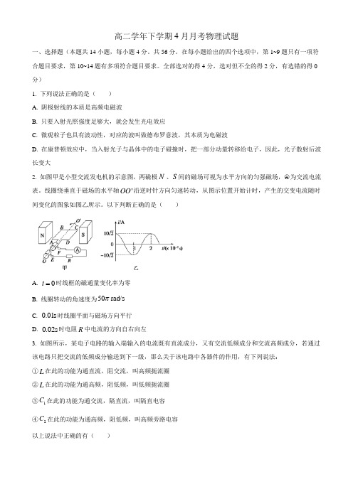 2020年高二4月月考物理试题