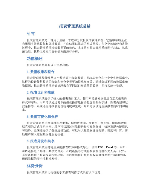 报表管理系统总结