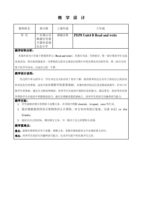 英语人教版六年级下册Unit 4 B Read and write