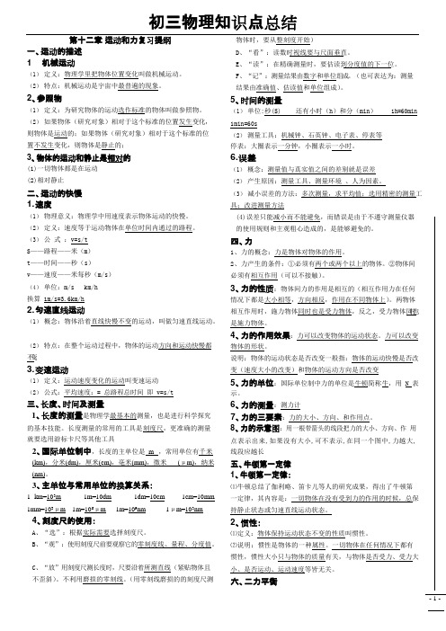 (完整版)初三物理知识点归纳