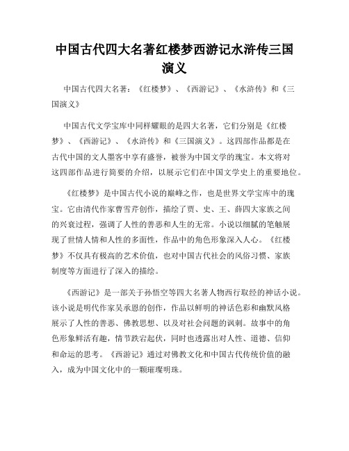 中国古代四大名著红楼梦西游记水浒传三国演义