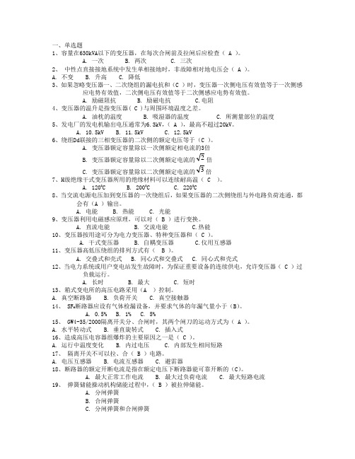 全国电工进网作业许可考试第三场练习卷(带答案)