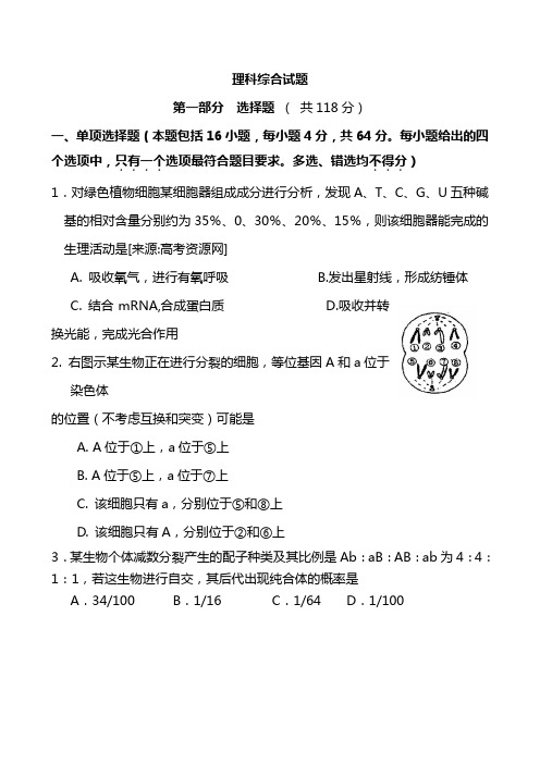 2020高考理综全真模拟试卷含答案