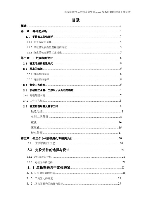 毕业设计论文星轮加工艺及专用夹具设计含全套CAD图纸