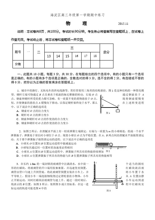 20212016学年第一学期海淀期中高三物理试题及答案