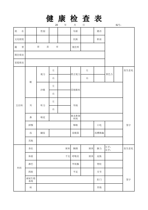 员工入职体检表