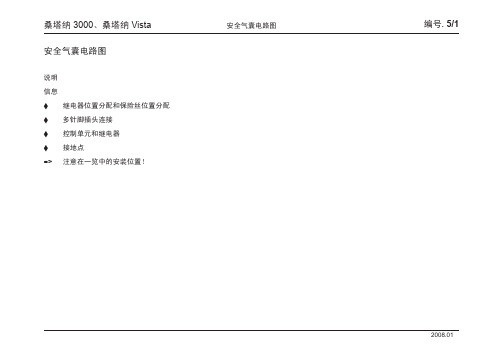 桑塔纳 3000、桑塔纳 Vista_05_安全气囊电路图