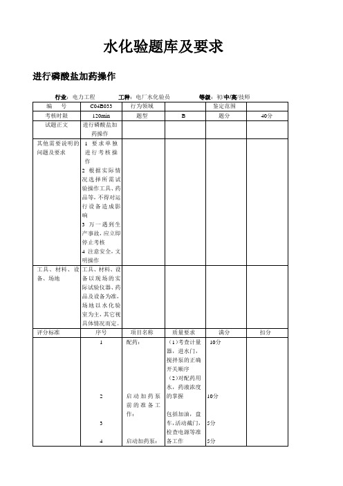 职业技能鉴定指导书(电厂水化验员)