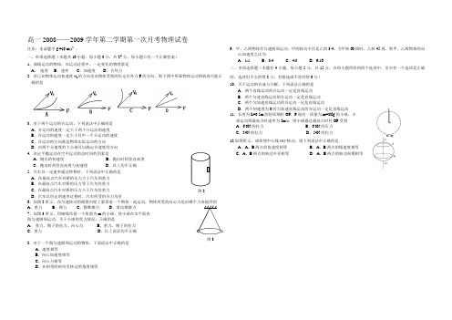 第一次月考试卷