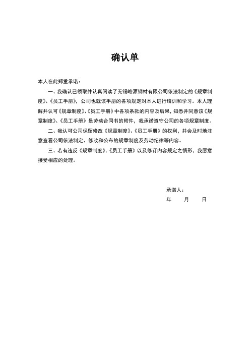 员工手册规章制度签收确认单