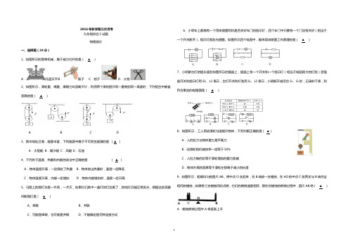 江苏省盐城市2016年秋学期第三次调研考试初三物理试卷