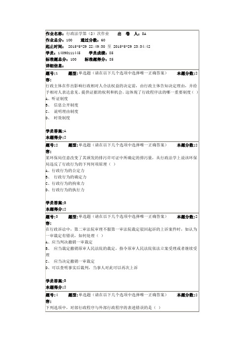 南大 行政法学第二次作业