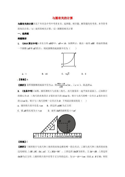 河北省邢台市2017年中考数学二轮模块复习与圆有关的计算练习201707172195