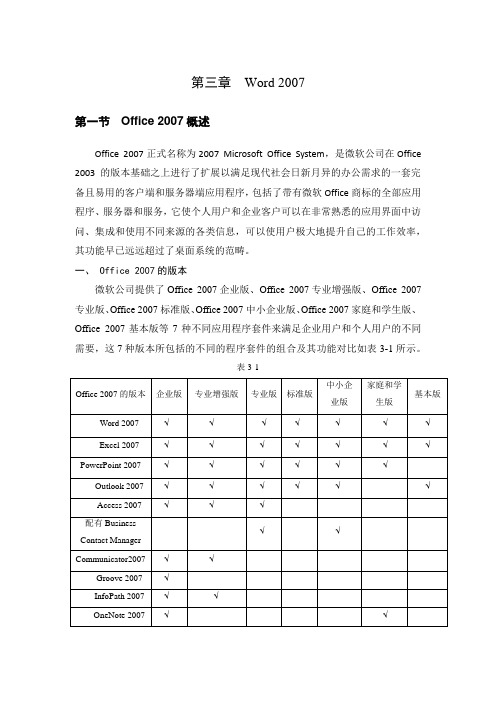 word2007教程