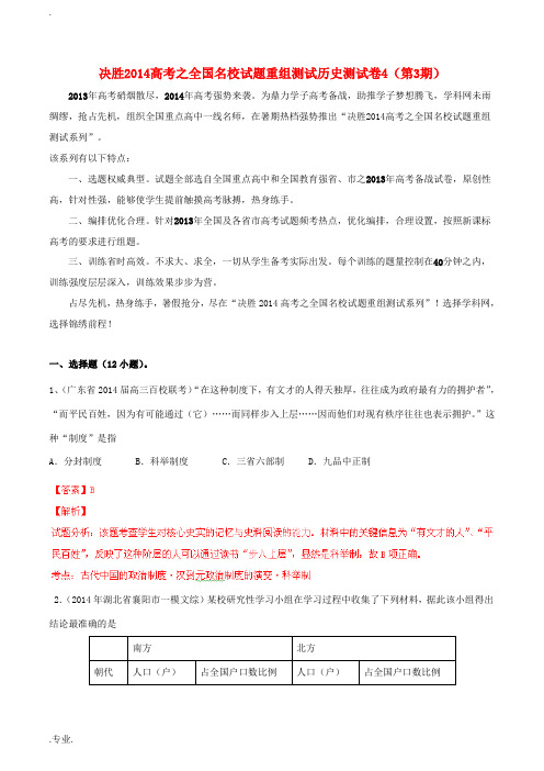 2014年全国高三历史(第3期)名校试题重组测试系列04(含解析)