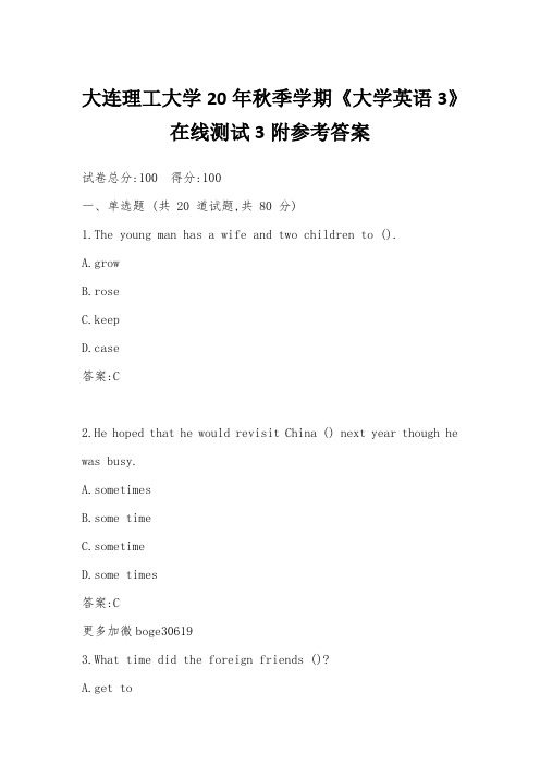 大连理工大学20年秋季学期《大学英语3》在线测试3附参考答案