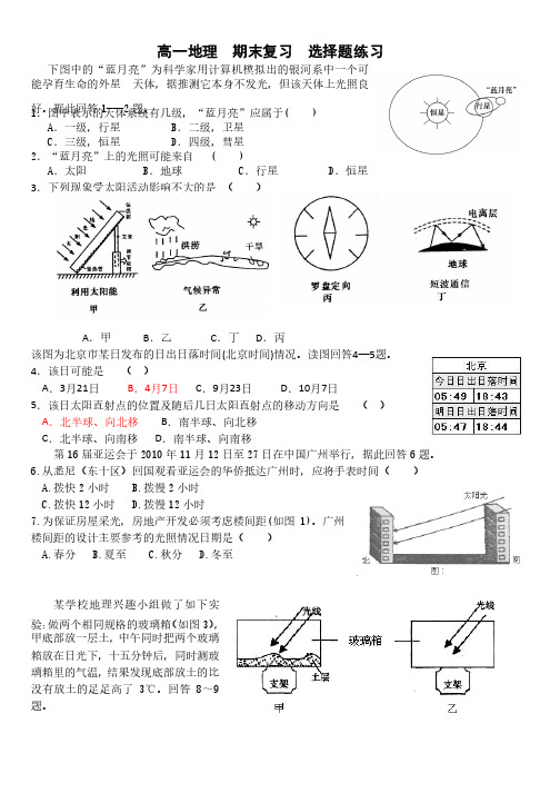 高中地理必修1期末选择题50道