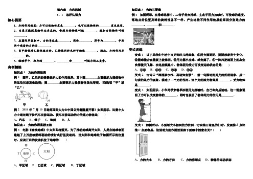 2020年-沪粤版八年级物理下册 学案设计 6.1 怎样认识力--含答案