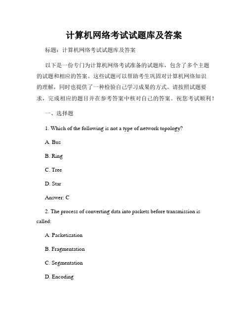 计算机网络考试试题库及答案