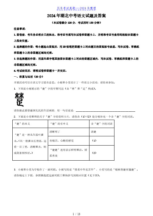 2024年湖北中考语文试题及答案