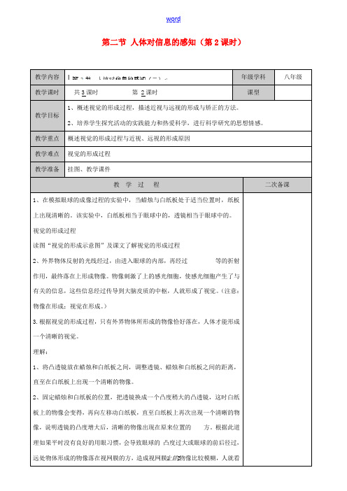 江苏省徐州市黄山外国语学校八年级生物上册 第16章 人体活动的调节 第二节 人体对信息的感知(第2课