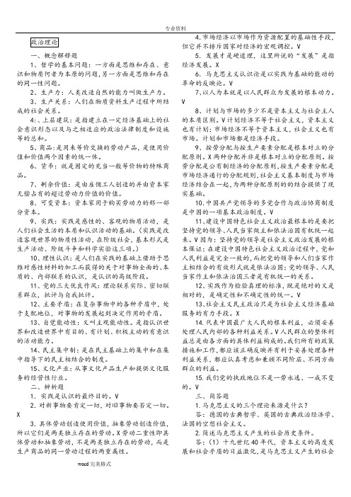 中央党校在职研究生考试练习试题和答案政治理论