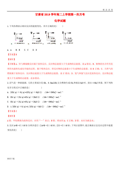 [精品]2019学年高二化学上学期第一次月考试题(含解析) 新版-新人教版