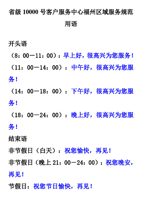 福宁南服务用语规范(2).doc