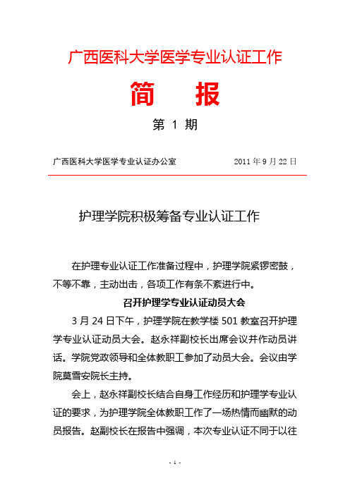 广西医科大学医学专业认证工作简报